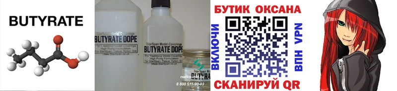 БУТИРАТ бутик Жердевка